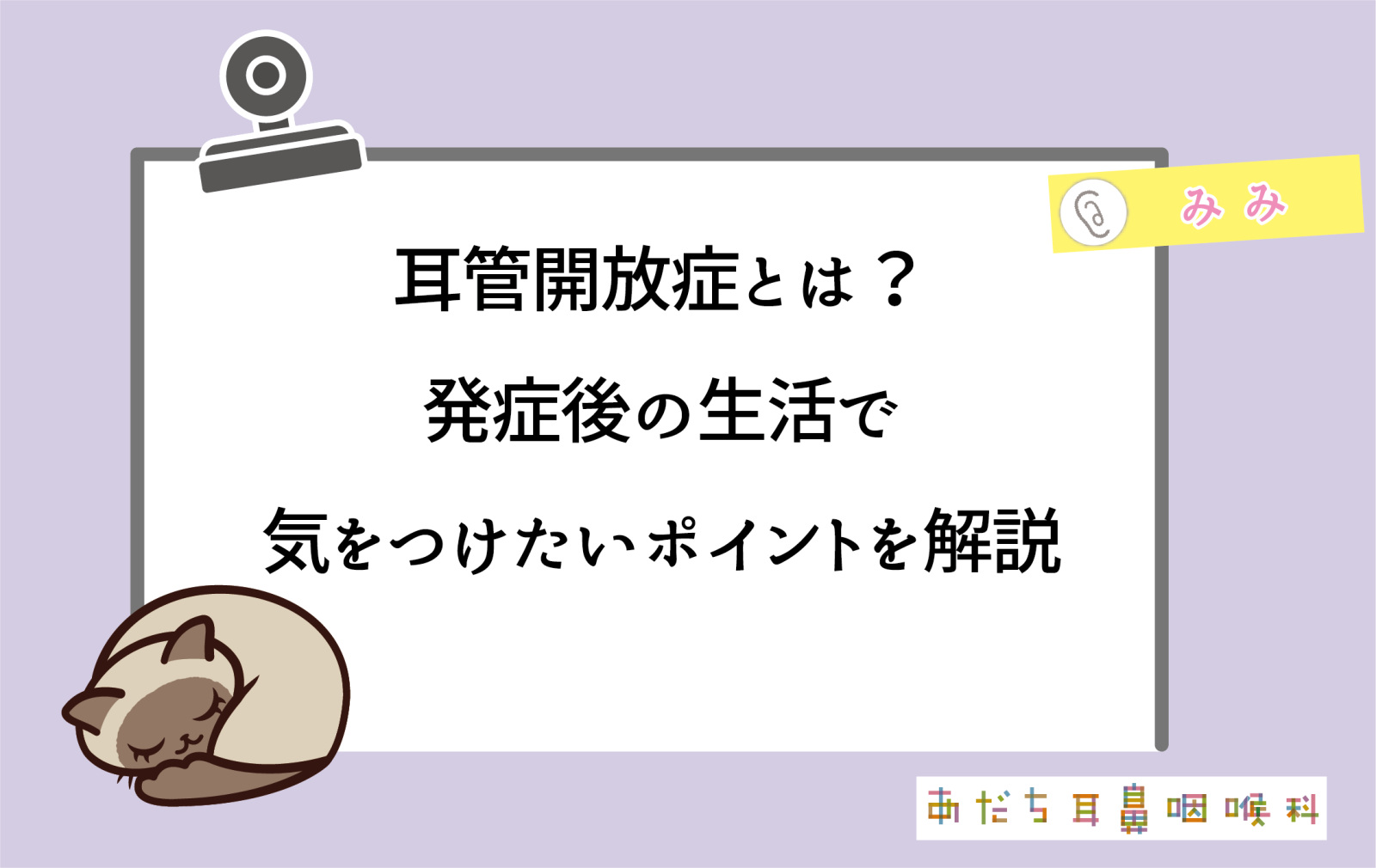 耳管開放症とは?発症後の生活で気をつけたいポイントを解説