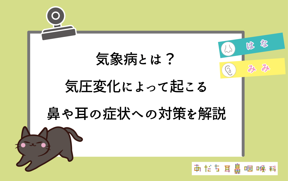 気象病とは?気圧変化によって起こるめまいや鼻炎の症状や対策を解説