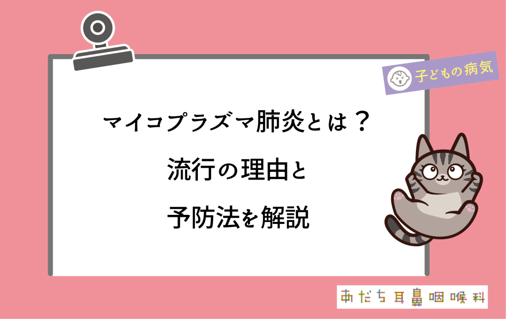 マイコプラズマ肺炎とは?8年ぶりの流行の理由と予防法を解説